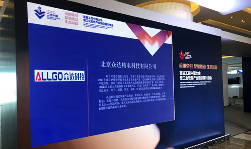 华体app网页版亮相首届工控中国大会展会